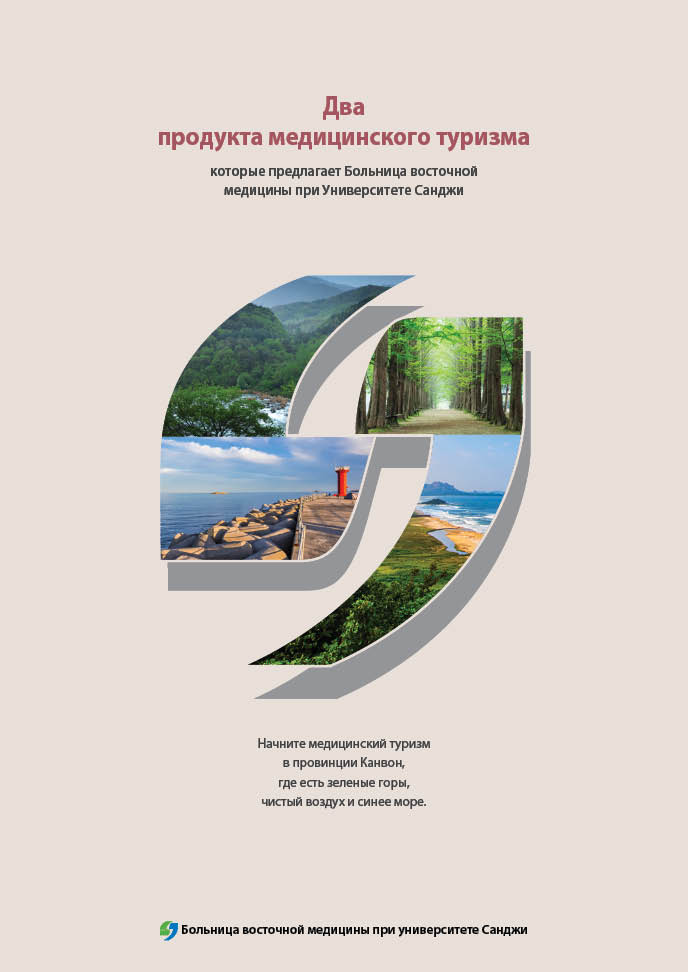 상지대브로셔 러시아_01.jpg