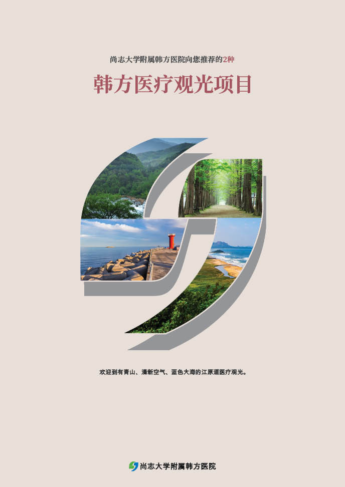 한의학 의료관광 패키지_중국어_01.jpg